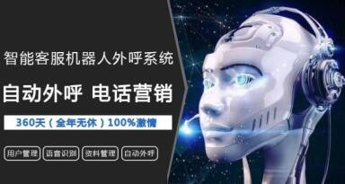 一芯智能電話機(jī)器人代理 智能機(jī)器人研發(fā)的新篇章